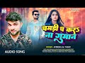 #Viral Song  चमड़ी प‌‍‌‌ कर ना गुमान  | Chamadi Pa Kara Na Guman | Amresh Lal Yadav | Song 2024