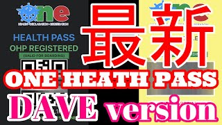 【フィリピン】【ONE HEALTH PASS】【最新】最新 ONE HEALTH PASS 情報 DAVE version