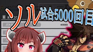 【#コンパス】ソルを5000回使う人はどんな実力なのか(＋ステージごとの初動)