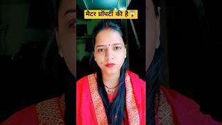 प्रॉपर्टी की बात है🥴#shorts #shortsfeed #trending #youtubeshorts #viralvideo #video