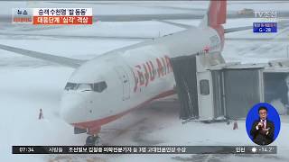 제주공항 체류객 2500명 발동동…대응 단계 '심각'