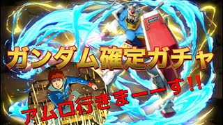 【パズドラ】ガンダムコラボガチャ8連＆ガンダム系確定ガチャ