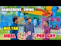 Multan Jheel | Chaman Askari Park | Multan Cantonment | Dangerous Swing | M.Qayyum Vlog’s