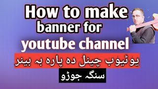 How to make banner for youtube channel youtube channel da para ba banner sanga jorraw