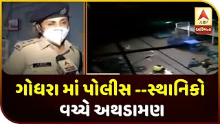 Clashes Between Police And Locals In Godhra District | ABP Asmita