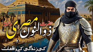 Story of Hazrat Zun Noon Misri RA -Life Of Hazrat Zun Noon Misri |Pyaara Deen Islam