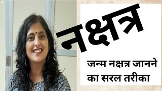 Know your Nakshatra | #Constellation | Dr Mukta Tyagi | Bhagya by Fate and Fortune |