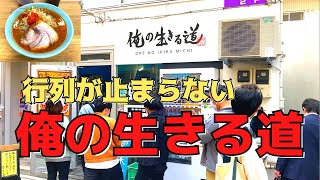 【富士丸継承】ここでしか食べられない味噌二郎を喰らう！【俺の生きる道　白山店＠白山駅徒歩3分】