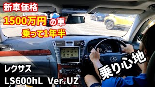 最高の乗り心地 LS600hL 走行レビュー