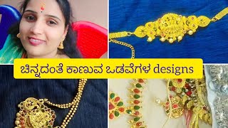 1 gram gold/ ಚಿನ್ನದಂತೆ ಕಾಣುವ ಒಡವೆಗಳ designs . necklaces)  👌.#subscribe