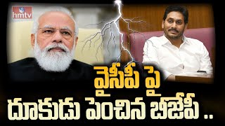 BJP vs YSRCP | వైసీపీ పై దూకుడు పెంచిన బీజేపీ .. | Burning Topic | hmtv