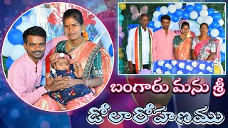 బంగారు మను శ్రీ  డోలారోహణము  // బంగారు తత్వాలు