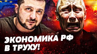 ⭕ ПОДТВЕРДИЛИ! ЭТИ САНКЦИИ ПОСТАВЛЯТ РФ НА КОЛЕНИ! ВОЙСКА ЕС БУДУТ?! ТАЙНЫЙ ПЛАН ЗЕЛЕНСКОГО!