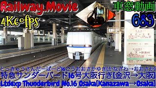 【4K.60fps車窓動画】683系特急サンダーバード16号.大阪行き.[金沢→福井→京都→大阪]北陸本線,湖西線,京都線,10月シーズン