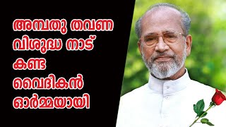 അമ്പതു തവണ വിശുദ്ധ നാട് കണ്ട വൈദികൻ ഓർമ്മയായി| Sunday Shalom | Latest Church News