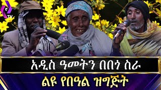 አዲስ ዓመትን በበጎ ስራ!!!  | Happy Ethiopian New Year! እንኳን ለአዲሱ  አመት በሰላም አደረሰን።2014🌼🌼🌼🌼🌻🌻🌻