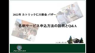 カトリック仁川教会 バザー✨ 名刺サービスのご案内