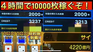 0080[桃鉄]禁断⚠️４時間でプラス10000枚チャレンジ（後編）