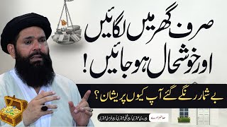 Powerful Quranic Amal For Money And Protection || Be Rang Zindagi Ko Khushhal Banaen | Ubqari Wazifa