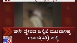 40-Year-Old Man Stabbed to Death over Old Rivalry in Dharwad