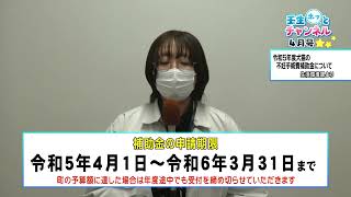 壬生ホッとチャンネル令和5年4月号『令和5年度犬猫の不妊手術費補助金及び令和５年度犬の登録及び狂犬病予防集合注射の実施について』