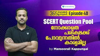 SCERT Question Pool Discussion l Must Watch for CPO, Uni. Assistant, LGS, SI, LDC l MAK l Kerala PSC