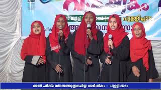 1 Swagatha Ganam   Alhikma Madrasathussalafiya Annual Day 2023