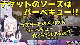 【ホロライブ】「ナゲットのソースはバーベキューでしょ!!」散々煽りに煽っておいて 最後に梯子を外す紫咲シオン