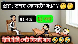 হাঁহি হাঁহি পেট বিষাই যাব 🤣🤣 Assamese Funny Jokes Cartoon ll Raktim Chiring