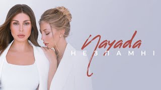 NaYada - НЕЗЛАМНІ