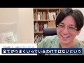 48歳です。どうすれば心が豊かになりますか？【精神科医益田】