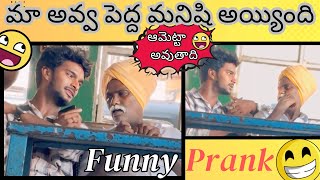 మా అవ్వ పెద్దమనిషి అయ్యింది వైసు 75ys 🤣|| చిన్న కార్యం చేస్తున్నం #prank #funnyvedios #nellore