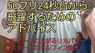 【水泳・クロール】スピードが乗ってくるリカバリー方法(50フリ24秒台からの飛躍)