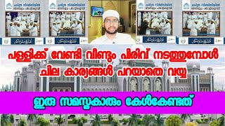 പള്ളിക്ക് വേണ്ടി വീണ്ടും പിരിവ് നടത്തുമ്പോൾ ചില കാര്യങ്ങൾ പറയാതെ വയ്യ