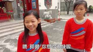 110學年度各級學校「母語拍拍走」微電影創作【閩南語國小組】  第一名 指導老師劉麗菊老師、高麗安老師