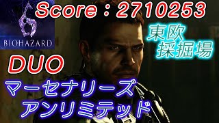 PS4版　バイオハザード6　マーセナリーズアンリミテッドデュオ　クリス＆クリス　東欧 採掘場　2710253