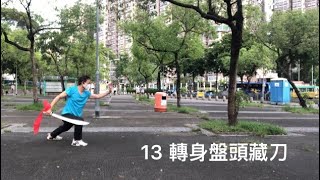 楊家太極刀(附陳公絕版刀譜) Yang Style Tai Chi (Taiji) Saber