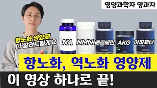 장수, 역노화, 항노화 제품 이 브랜드에 다 모아놨습니다. 프로헬스 prohealth longevity