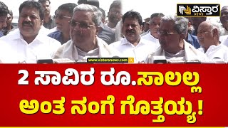 ಒಮ್ಮೆಲೇ ಗರಂ ಆದ್ರು ಸಿಎಂ ಸಿದ್ದರಾಮಯ್ಯ! | CM Siddaramaiah in Haveri Tour | Vistara News