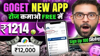 Goget New Earning App | Goget App Se Paise Kaise Kamaye | Goget App Real or Fake | Goget Earning App