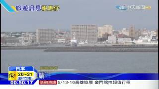 20160515中天新聞　日本遊新玩法　花蓮搭船直達石垣島