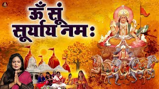 सुबह सुबह सुनने मात्र से मिल जाएगी सफलता | surya mantra | सूर्य देव भजन | Surya dev bahajan #bhajan