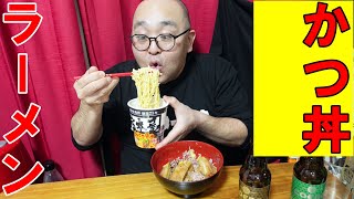 かつ丼【ラーメン】岩本屋