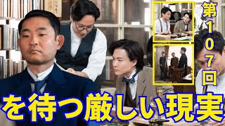 主演･神木隆之介『らんまん』朝ドラ【NHK】第107回あらすじ...万太郎のミッション大事！大窪が解雇に！なぜ？万太郎を待つ厳しい現実。 大久保氏の真意と態度は衝撃的だ。【総括と感想】