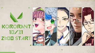 【KORORANT】10回目のころらんと＃10⚓