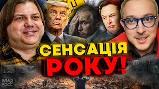 ТЕРМІНОВО🤬ТРАМП - КРАСНОВ АГЕНТ КГБ🔥ТЕРМІНОВИЙ ПРЯМИЙ ЕФІР🔥ВЛАД РОСС та  ДМИТРО КОСТИЛЬОВ