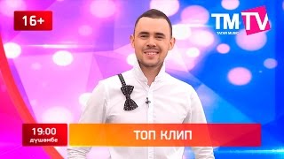 Анонс ТопКлип 19.11.15