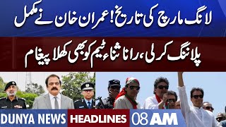 Imran Khan Long March Vs Govt | Dunya News Headlines 08 AM | 04 October 2022
