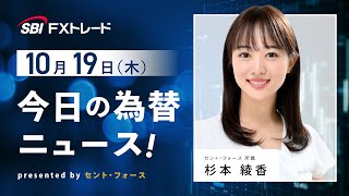 今日の為替ニュース！ presented by セント・フォース【キャスター：杉本綾香】