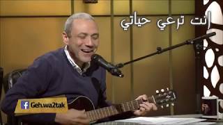 ترنيمة انت ترعي حياتي - فليب ويصا